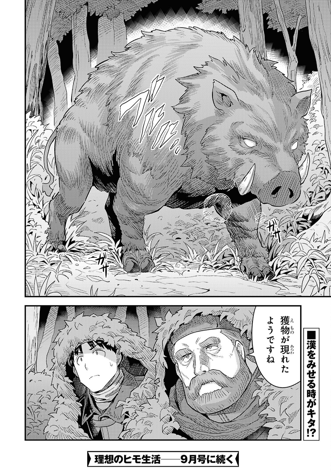 理想のヒモ生活 Chap 98 - Next Chap 99