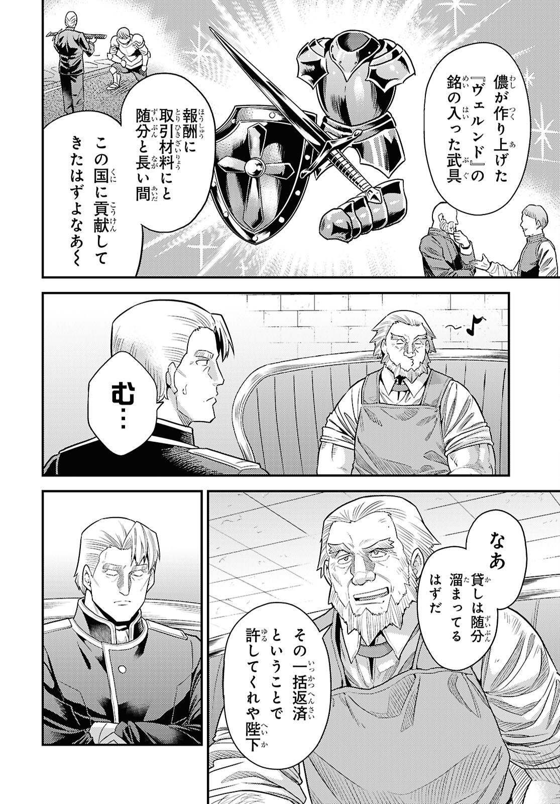 理想のヒモ生活 Chap 98 - Next Chap 99