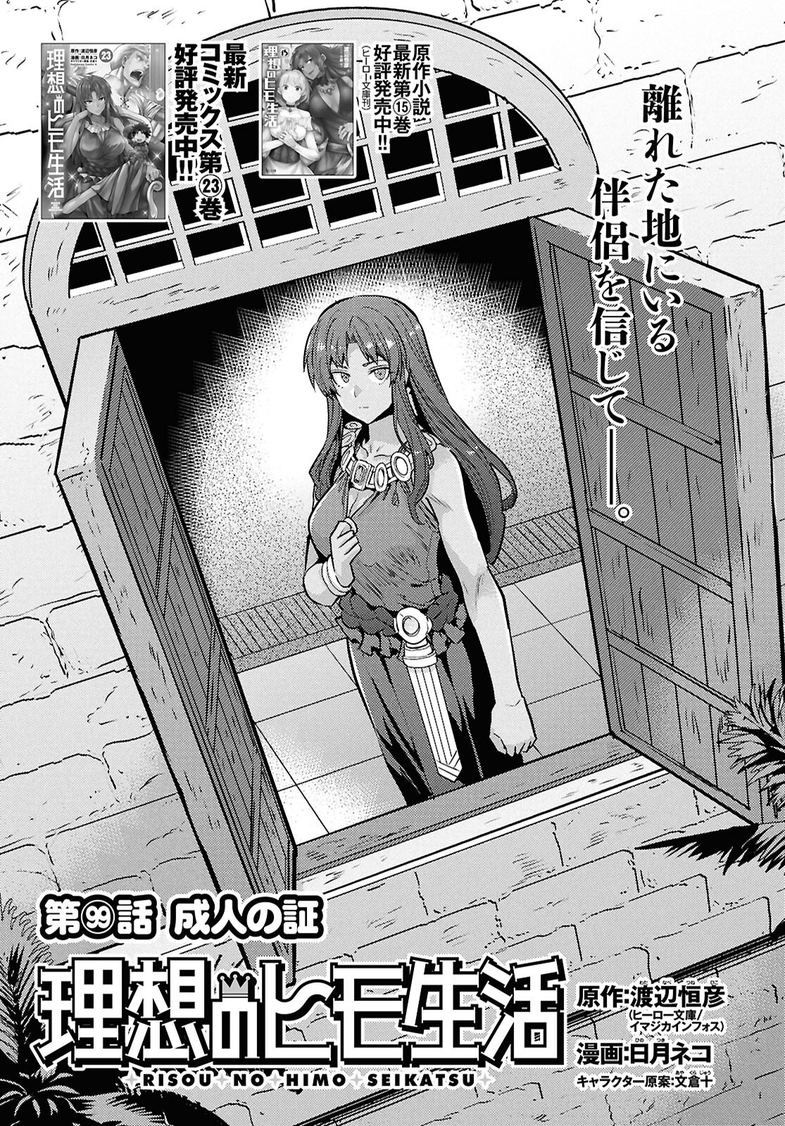 理想のヒモ生活 Chap 99 - Next Chap 100