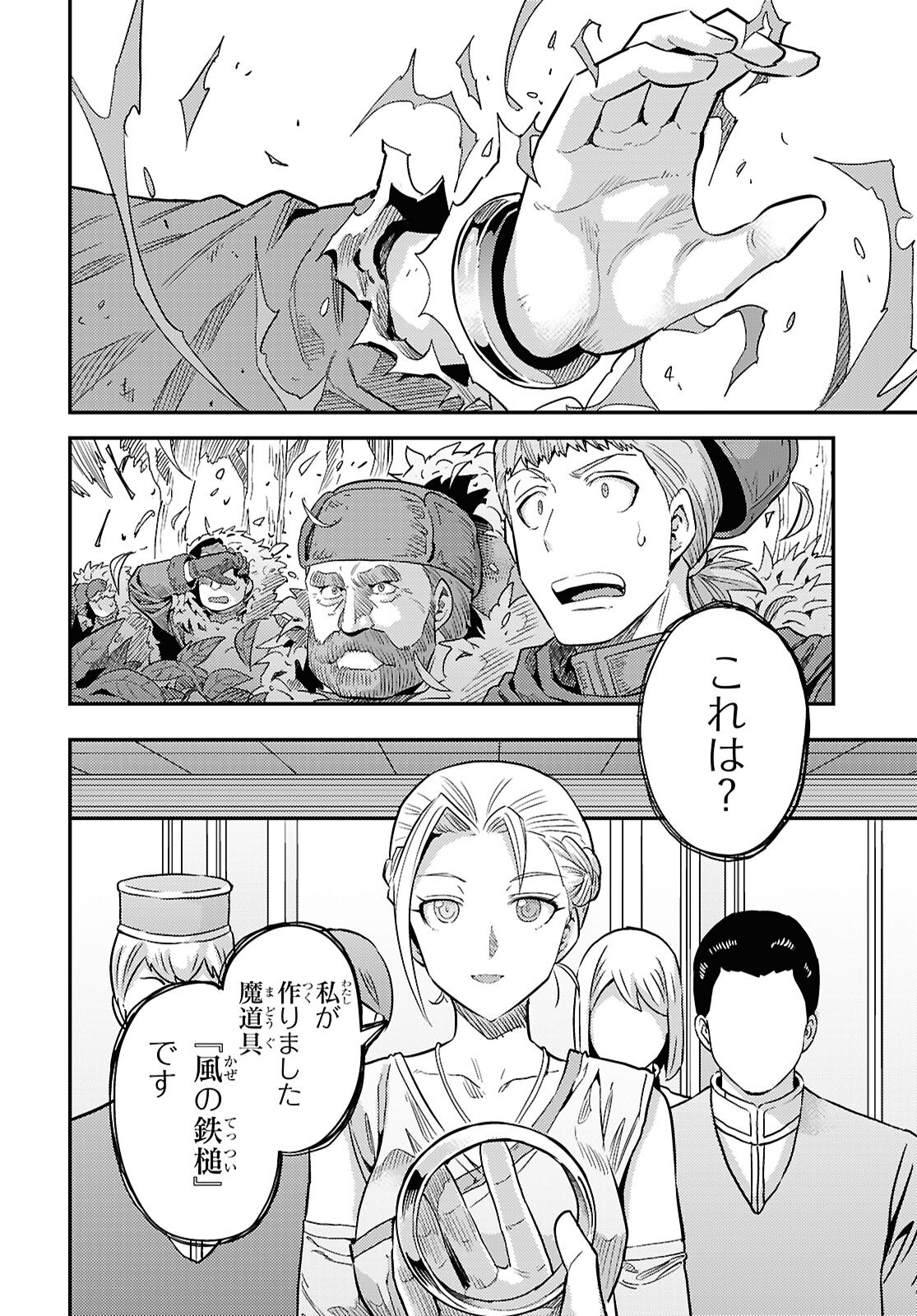 理想のヒモ生活 Chap 99 - Next Chap 100