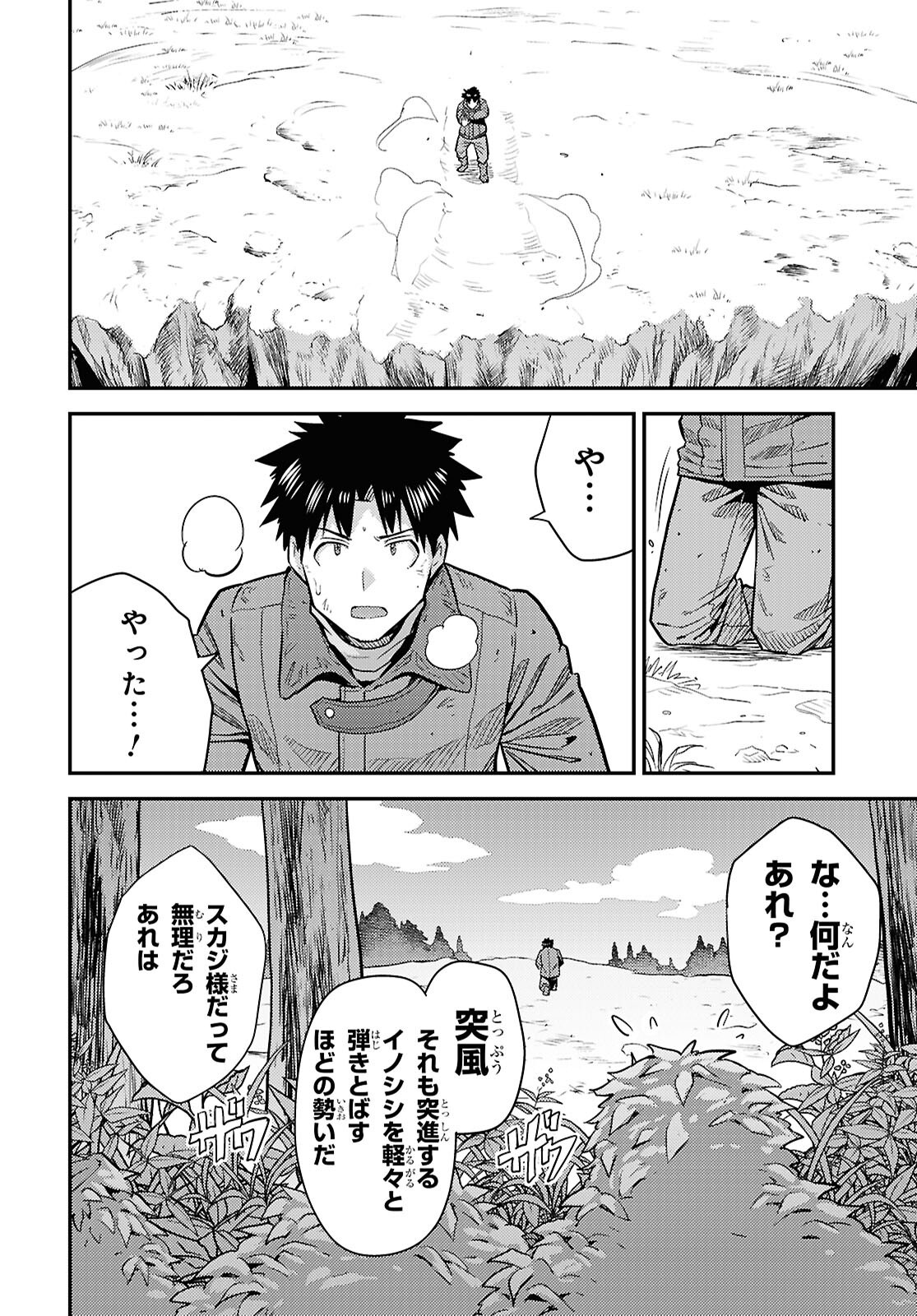 理想のヒモ生活 Chap 99 - Next Chap 100