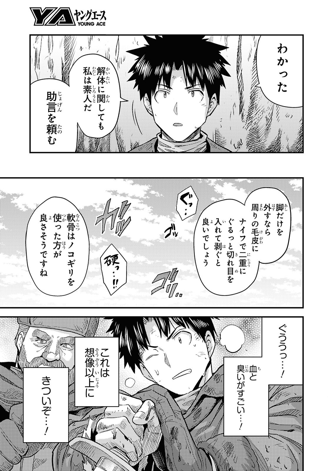 理想のヒモ生活 Chap 99 - Next Chap 100