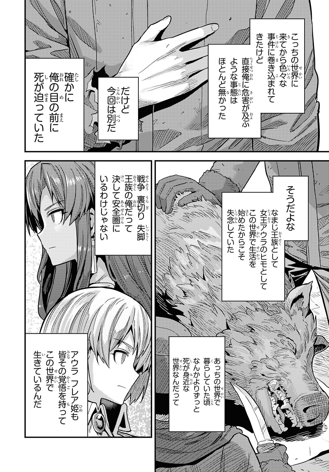 理想のヒモ生活 Chap 99 - Next Chap 100