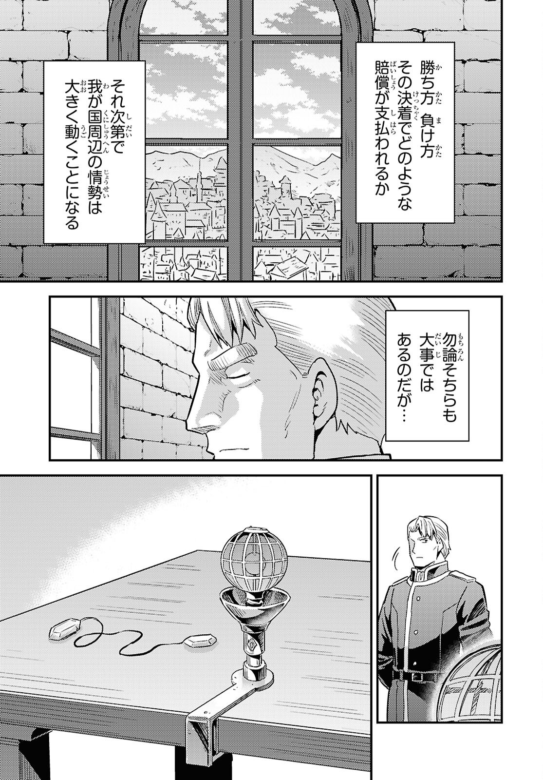 理想のヒモ生活 Chap 99 - Next Chap 100