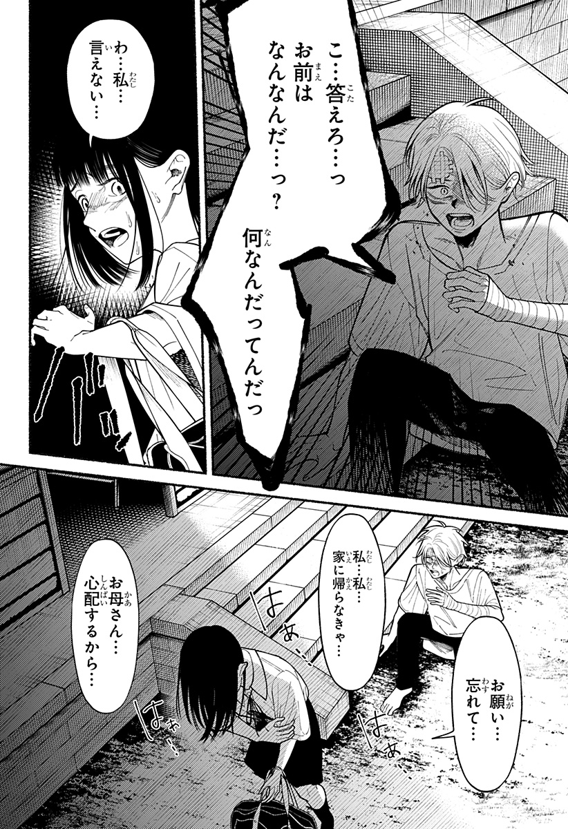 良太は弟を殺した Chap 7 - Next Chap 8
