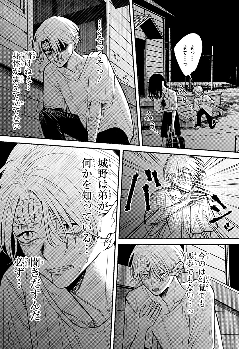 良太は弟を殺した Chap 7 - Next Chap 8