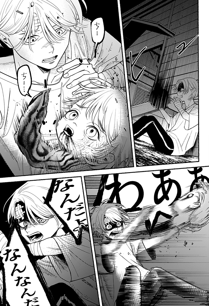 良太は弟を殺した Chap 7 - Next Chap 8