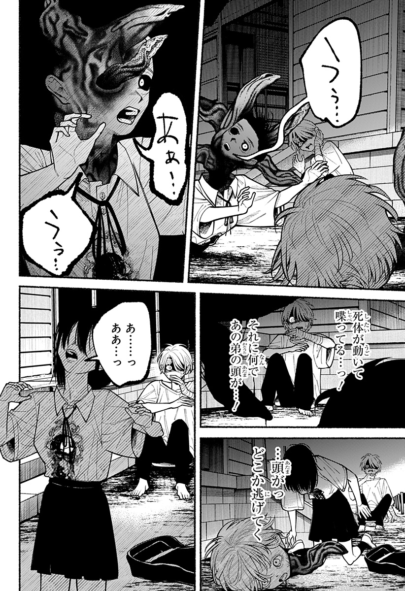 良太は弟を殺した Chap 7 - Next Chap 8