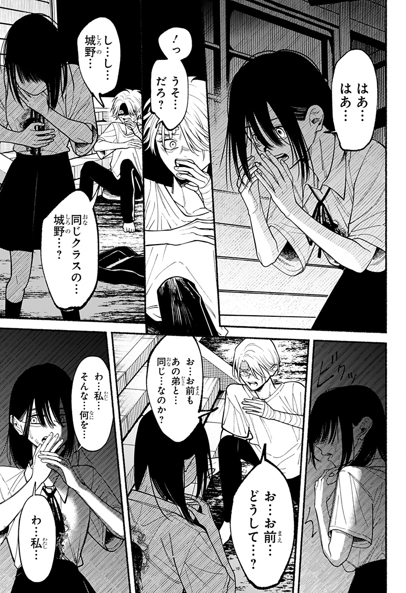 良太は弟を殺した Chap 7 - Next Chap 8