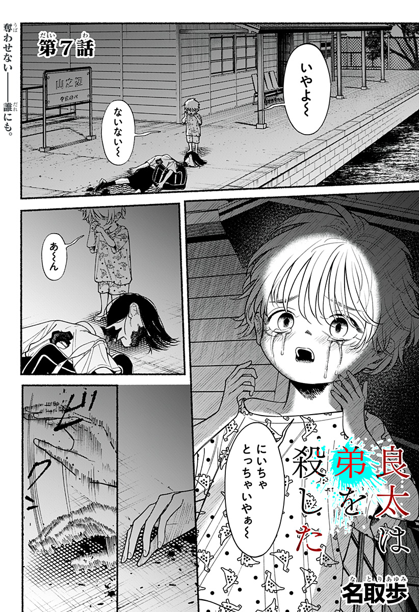良太は弟を殺した Chap 7 - Next Chap 8