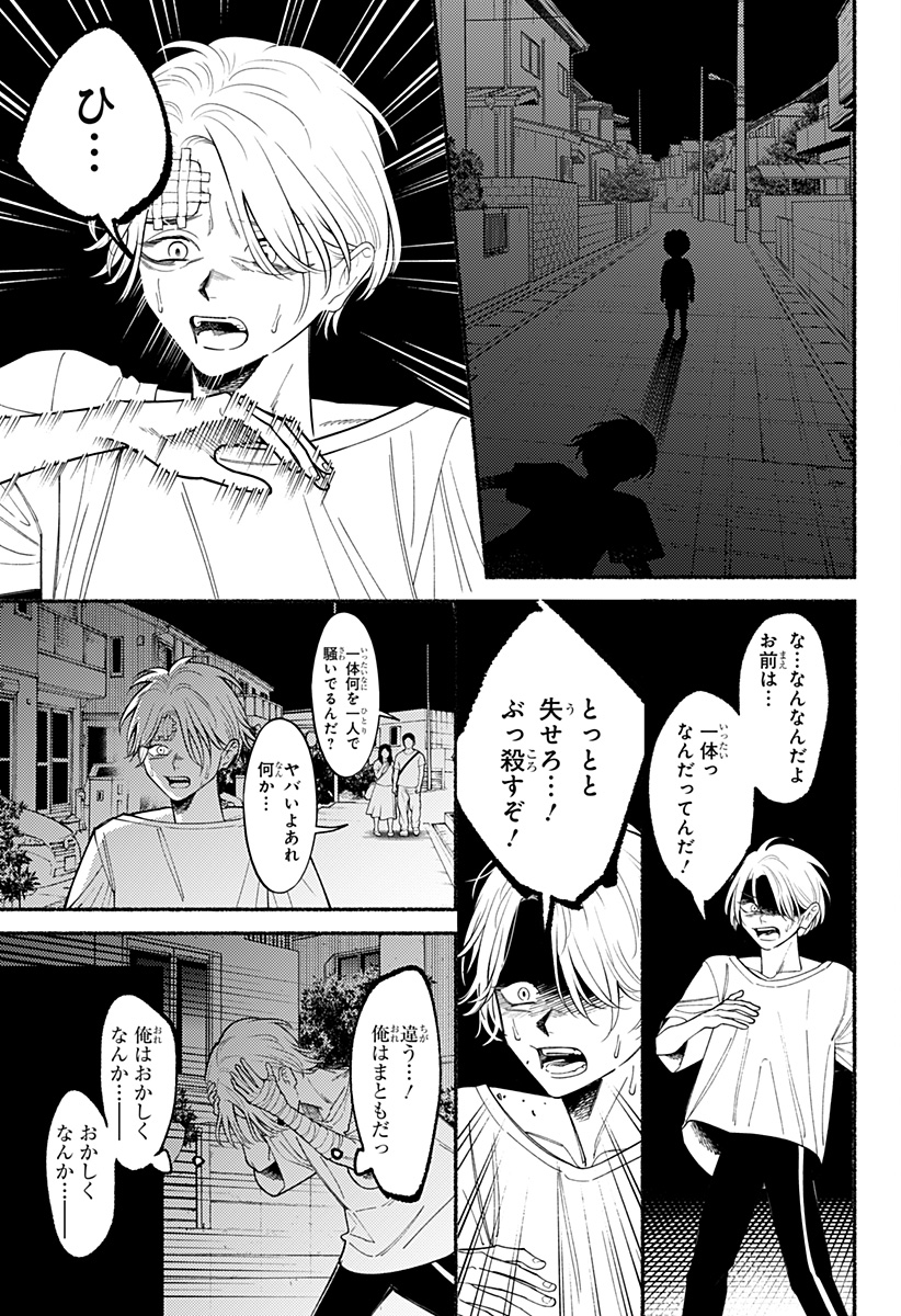 良太は弟を殺した Chap 7 - Next Chap 8