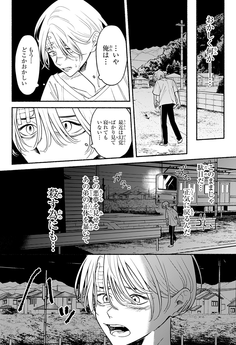 良太は弟を殺した Chap 7 - Next Chap 8