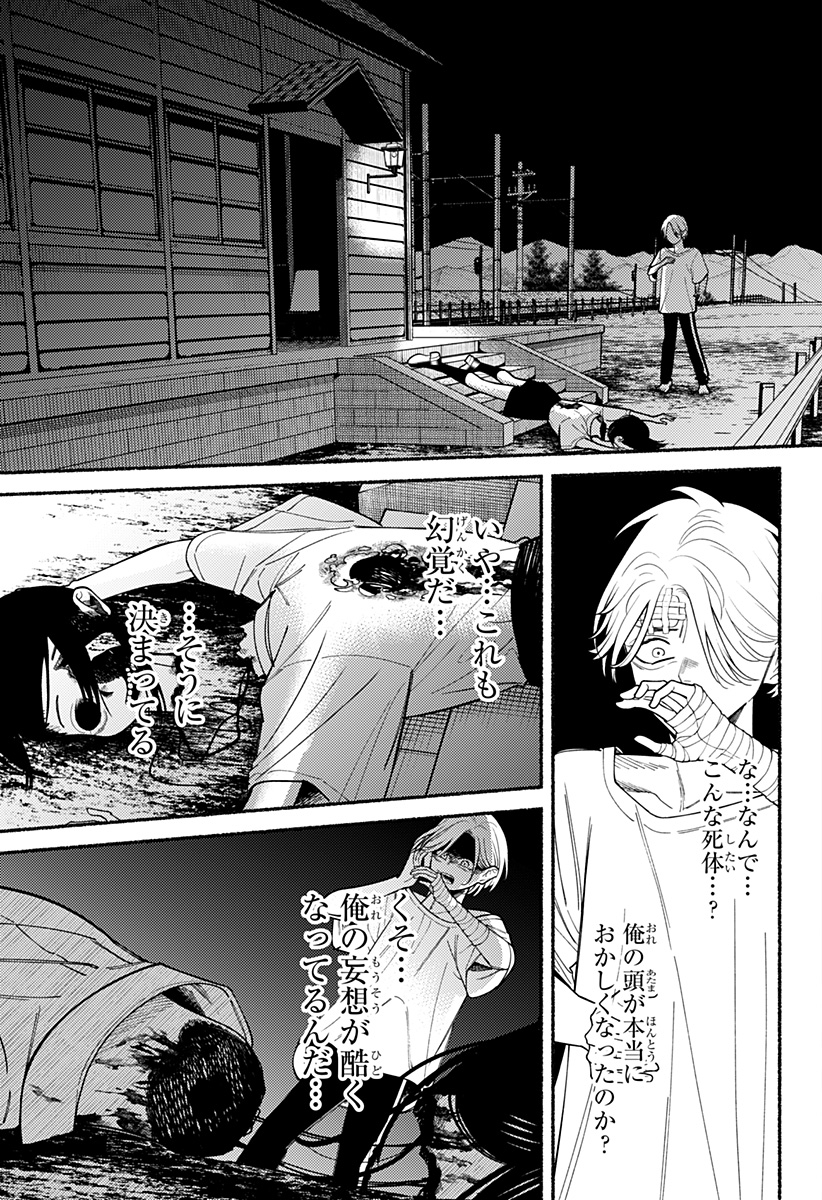 良太は弟を殺した Chap 7 - Next Chap 8