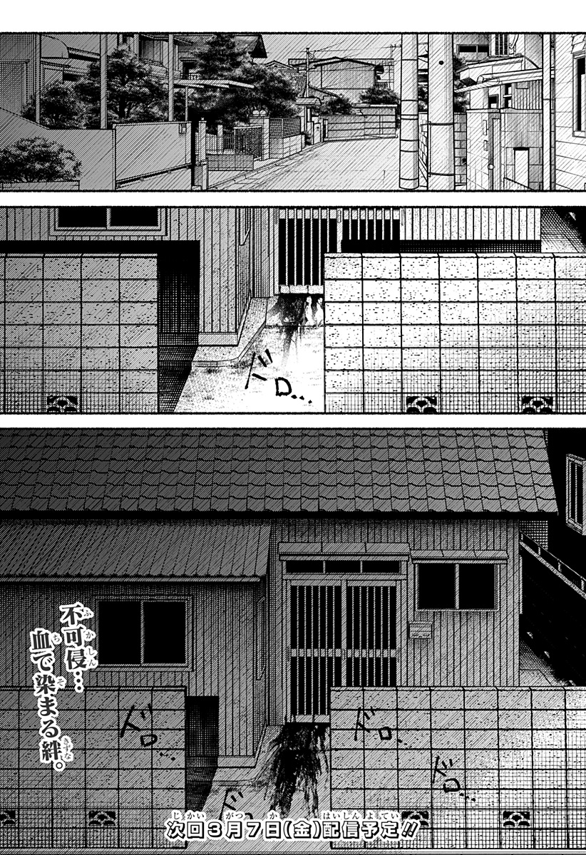 良太は弟を殺した Chap 7 - Next Chap 8