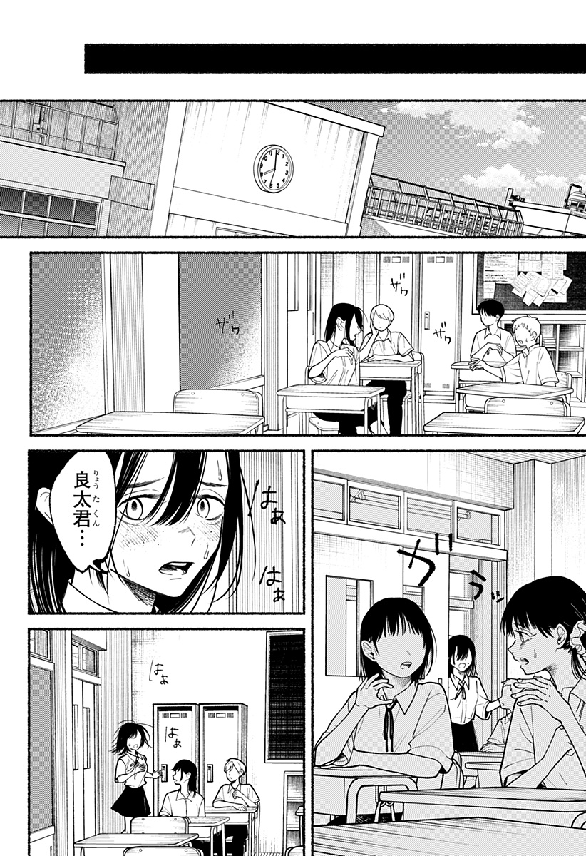 良太は弟を殺した Chap 7 - Next Chap 8