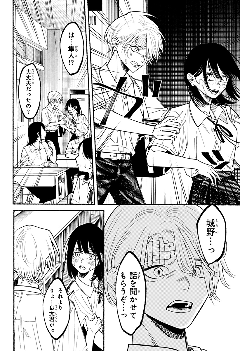 良太は弟を殺した Chap 7 - Next Chap 8