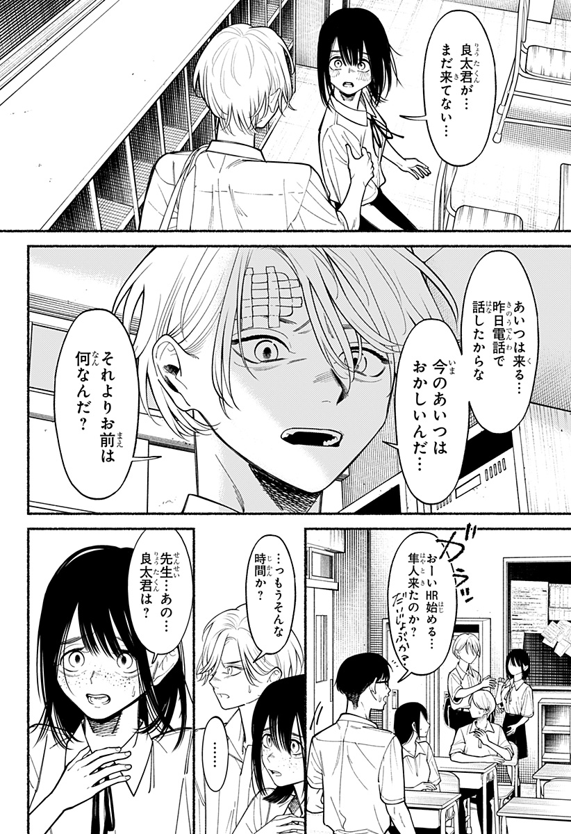 良太は弟を殺した Chap 7 - Next Chap 8