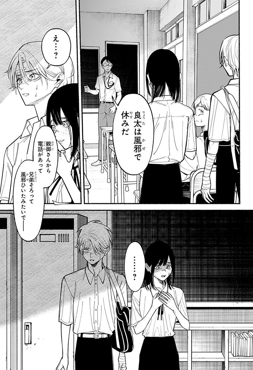良太は弟を殺した Chap 7 - Next Chap 8