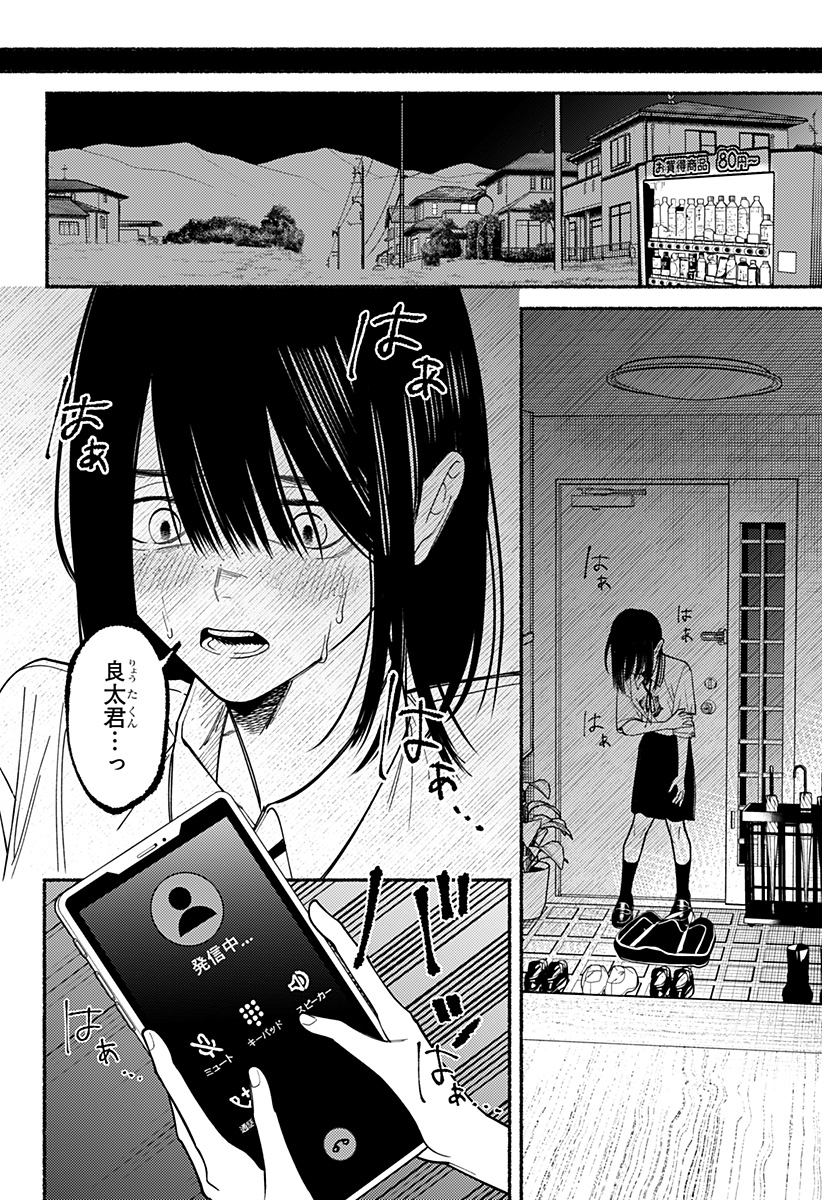 良太は弟を殺した Chap 7 - Next Chap 8