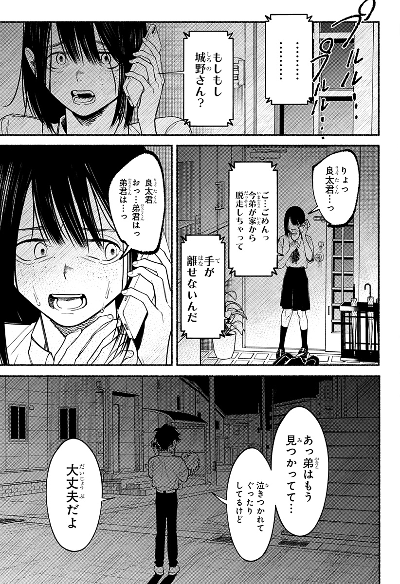 良太は弟を殺した Chap 7 - Next Chap 8