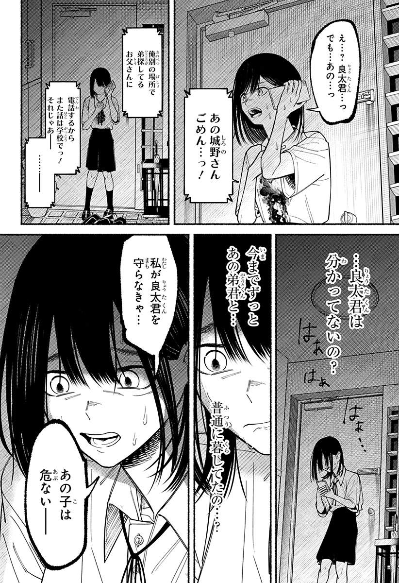 良太は弟を殺した Chap 7 - Next Chap 8