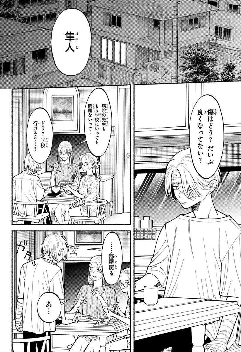 良太は弟を殺した Chap 7 - Next Chap 8