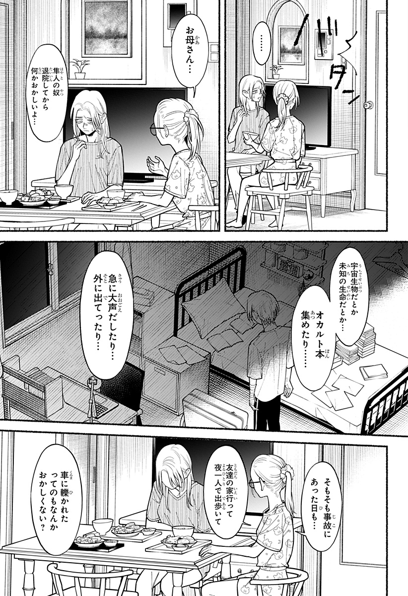 良太は弟を殺した Chap 7 - Next Chap 8