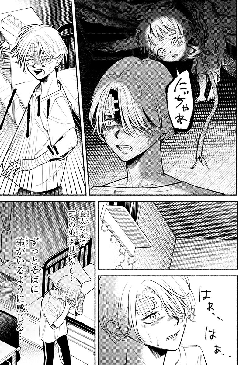良太は弟を殺した Chap 7 - Next Chap 8