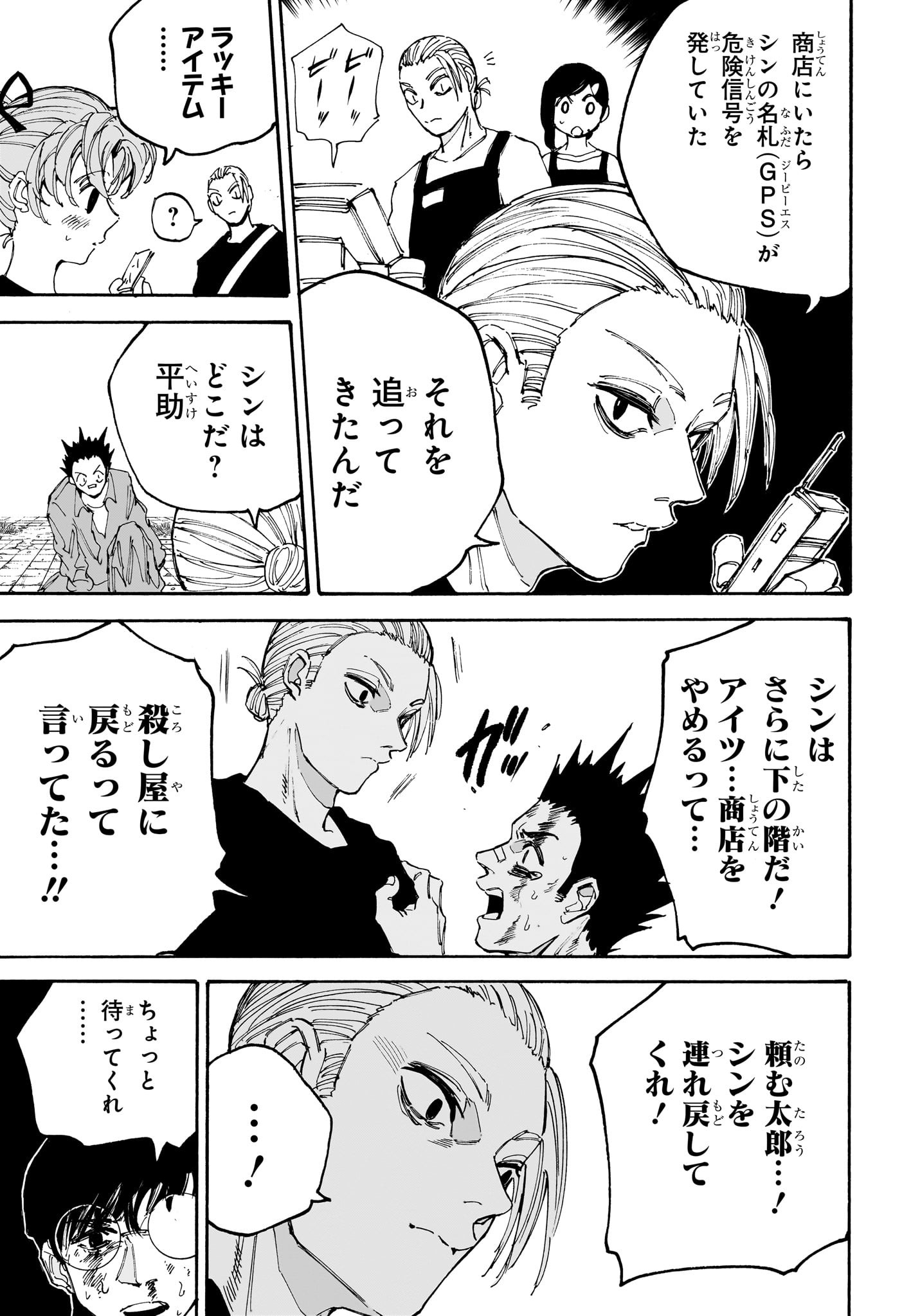 サカモトデイズ Chap 195 - Next Chap 196