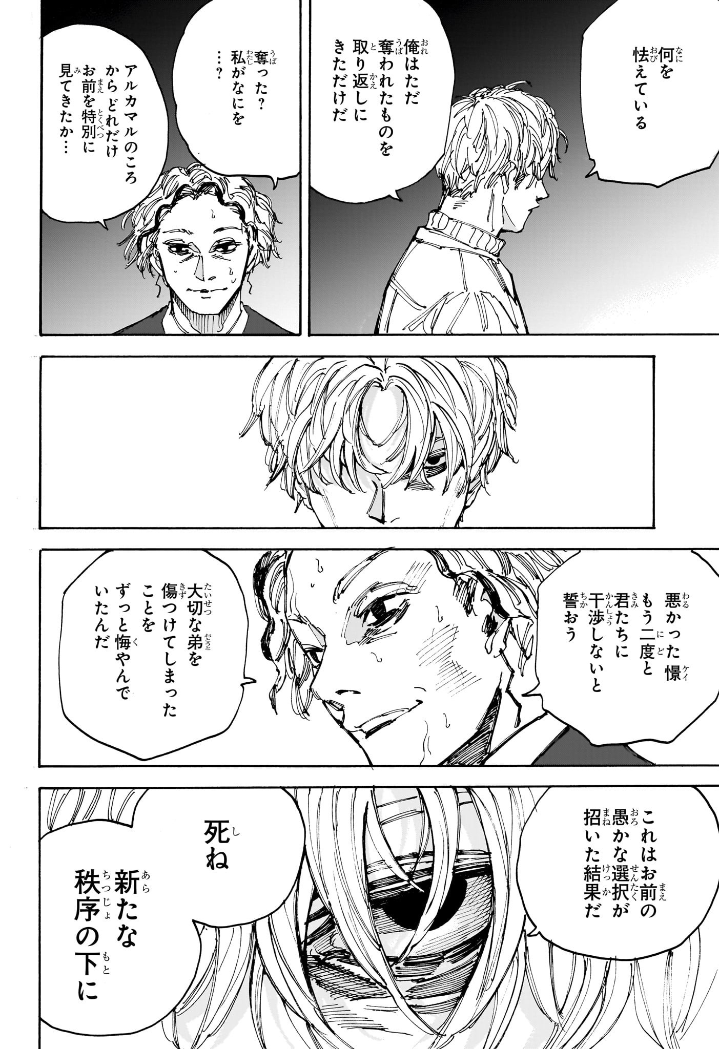 サカモトデイズ Chap 204 - Next Chap 205