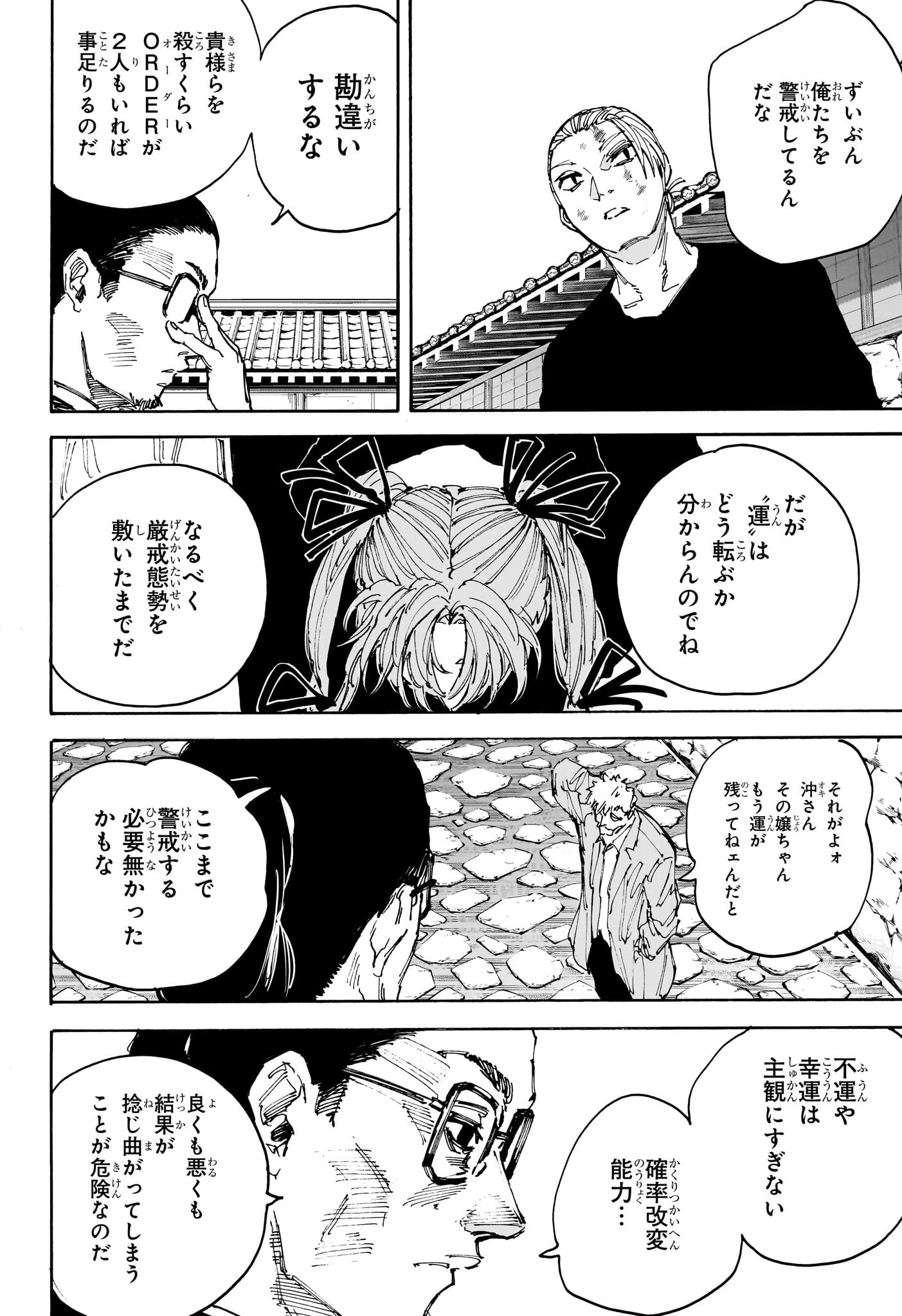 サカモトデイズ Chap 204 - Next Chap 205