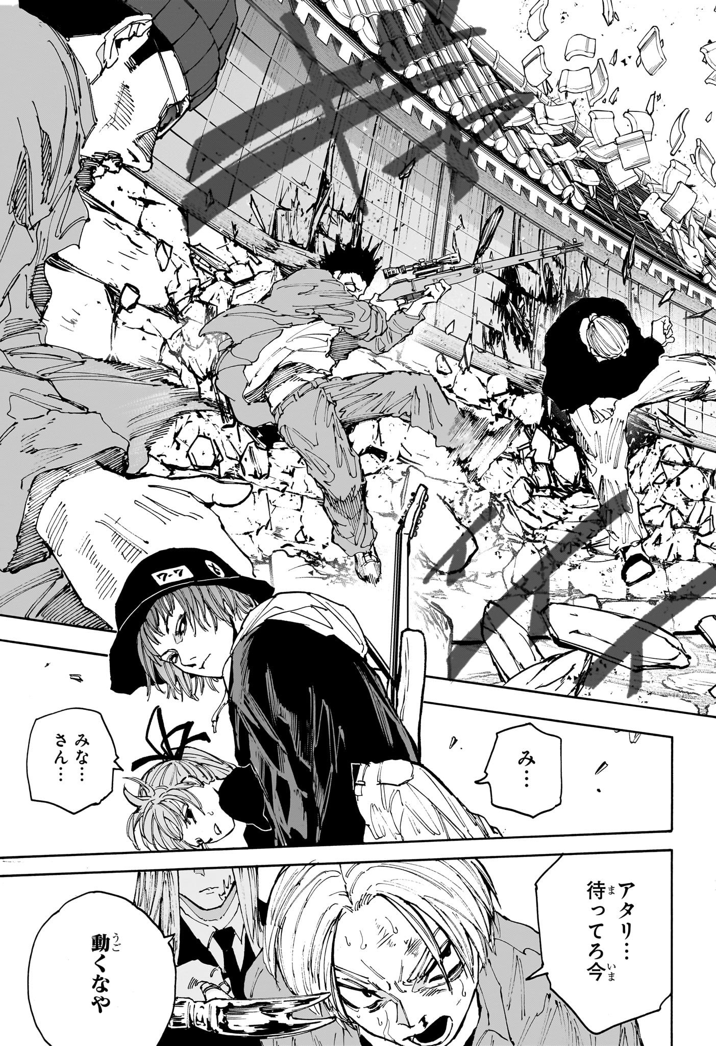 サカモトデイズ Chap 204 - Next Chap 205