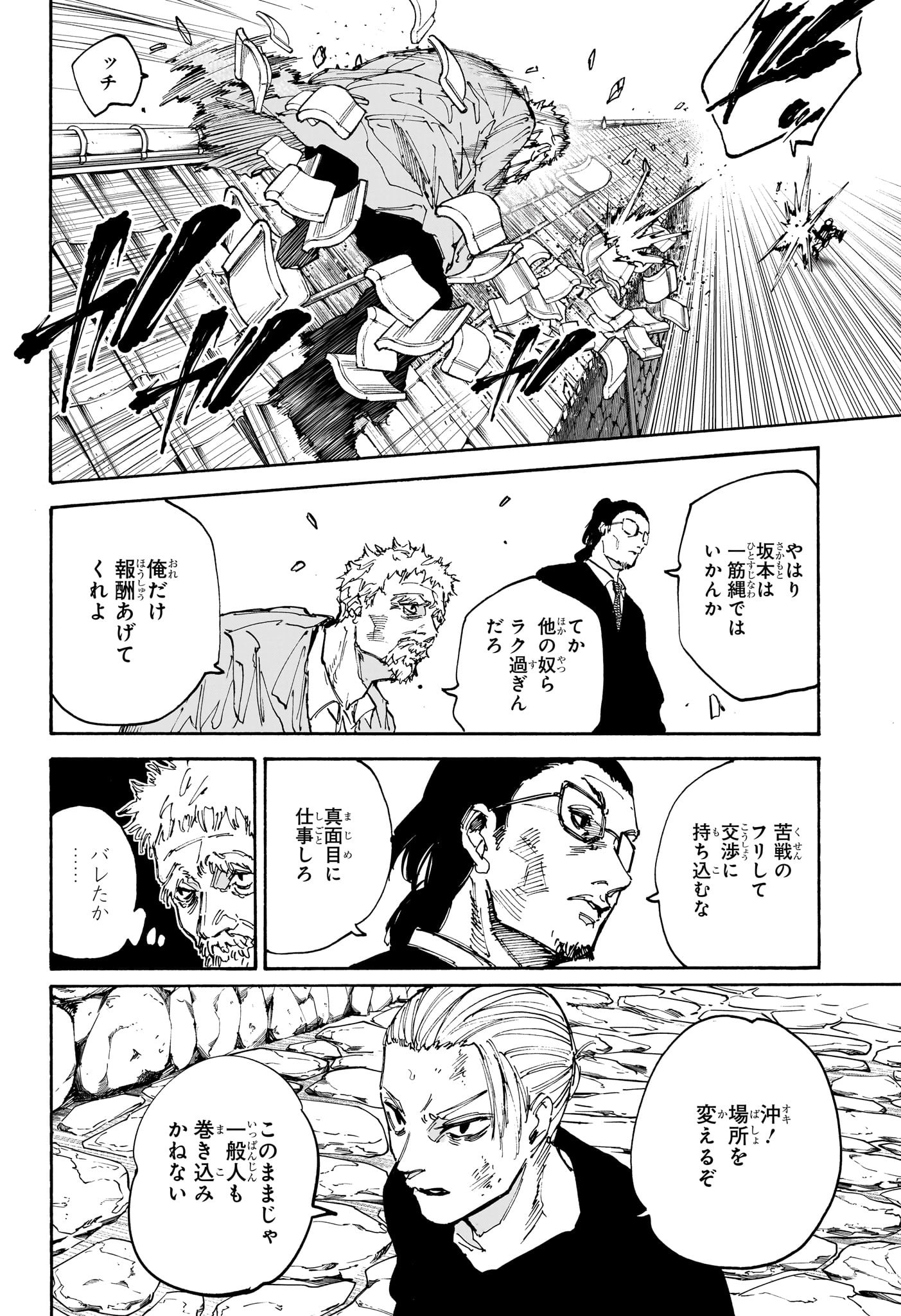 サカモトデイズ Chap 206 - Next Chap 207