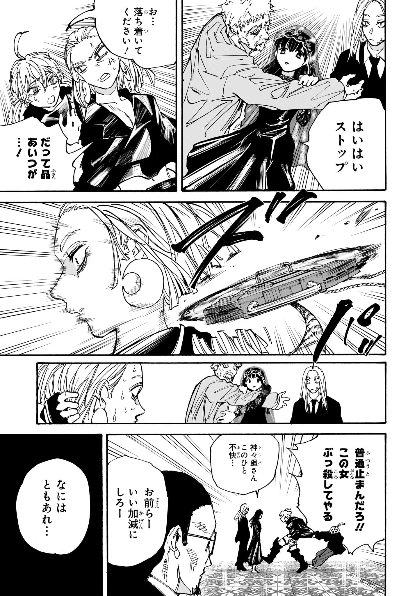 サカモトデイズ Chap 207 - Next Chap 208
