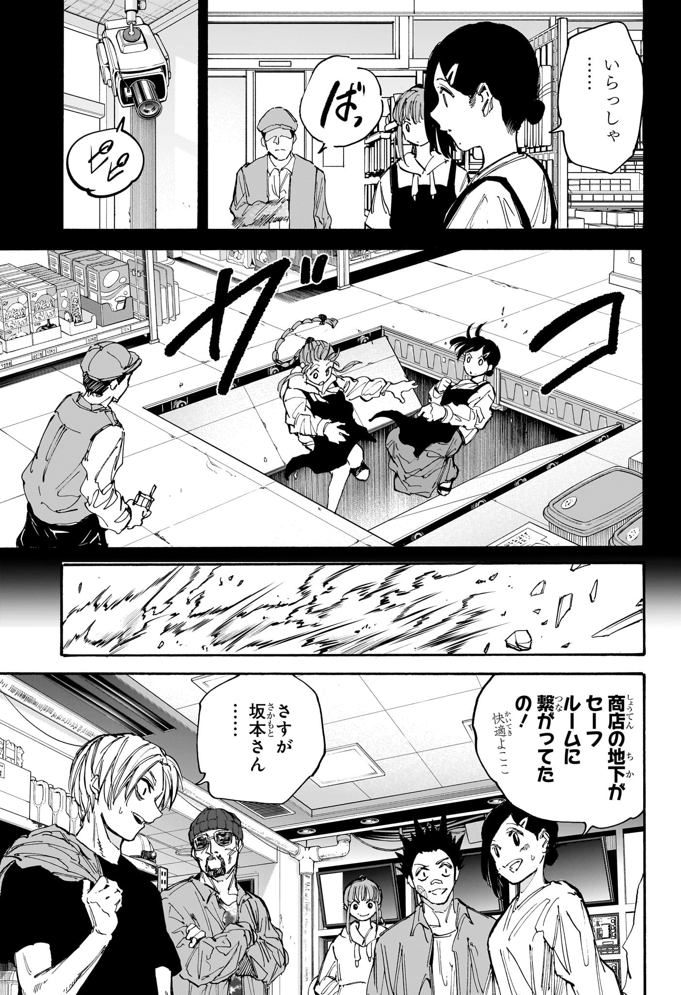 サカモトデイズ Chap 207 - Next Chap 208