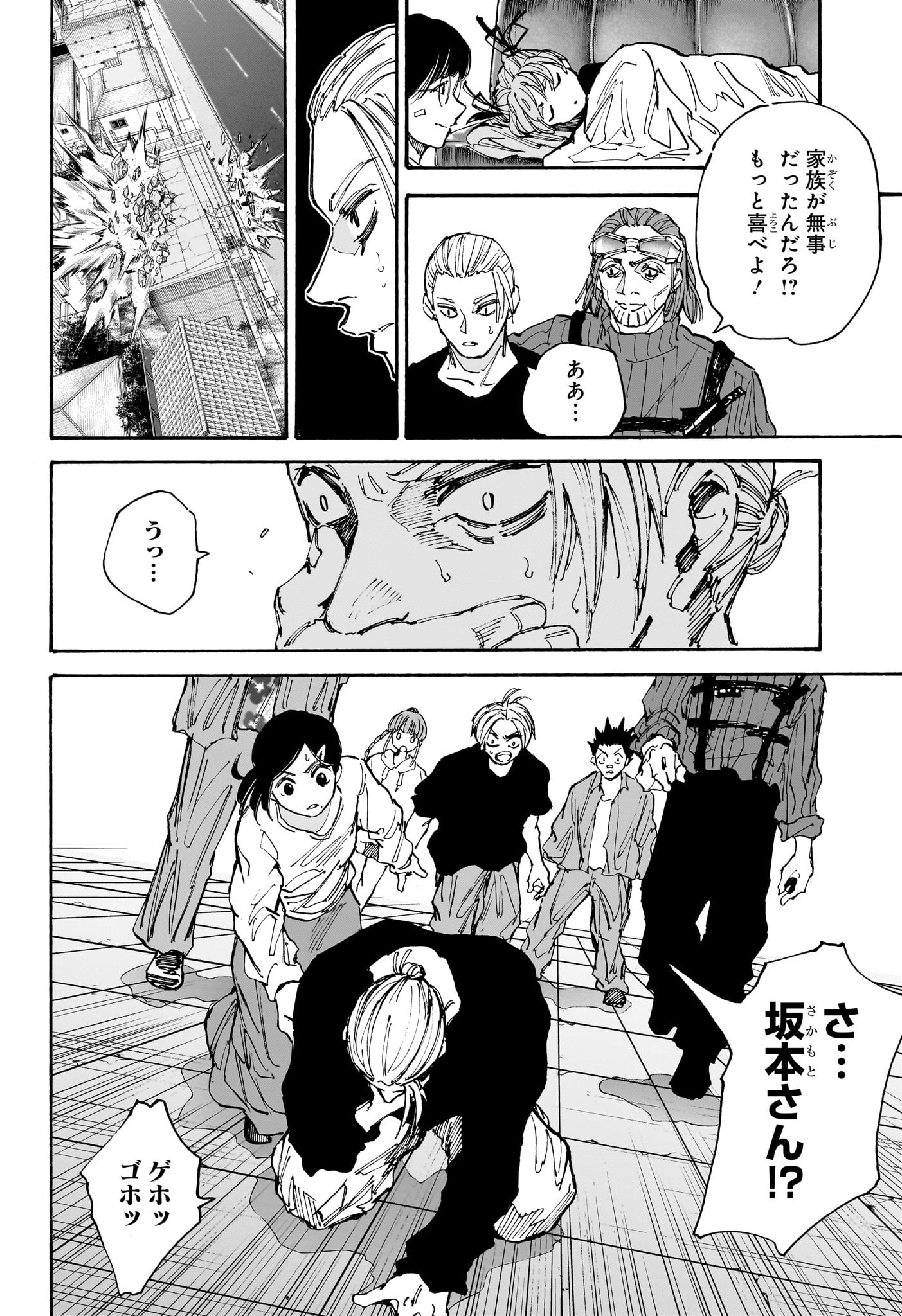 サカモトデイズ Chap 207 - Next Chap 208