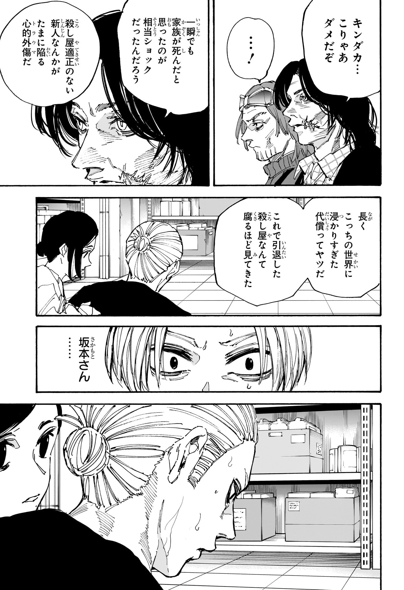 サカモトデイズ Chap 207 - Next Chap 208