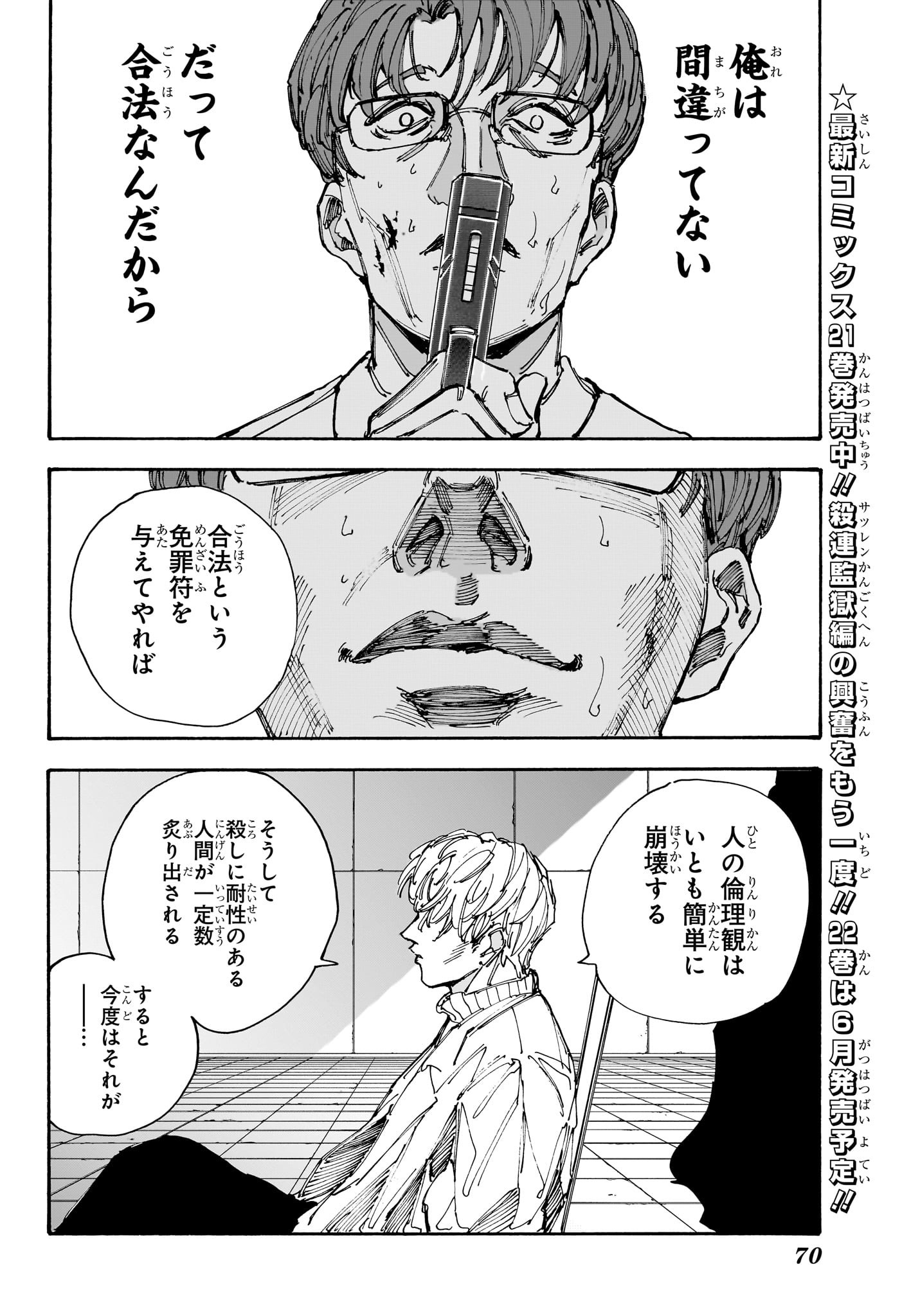 サカモトデイズ Chap 208 - Next Chap 209