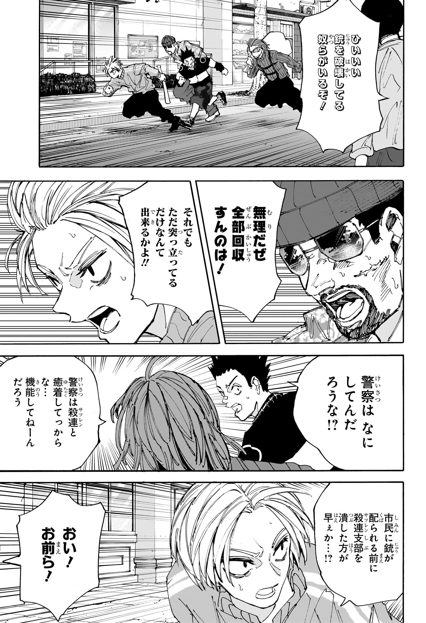 サカモトデイズ Chap 209 - Next Chap 210