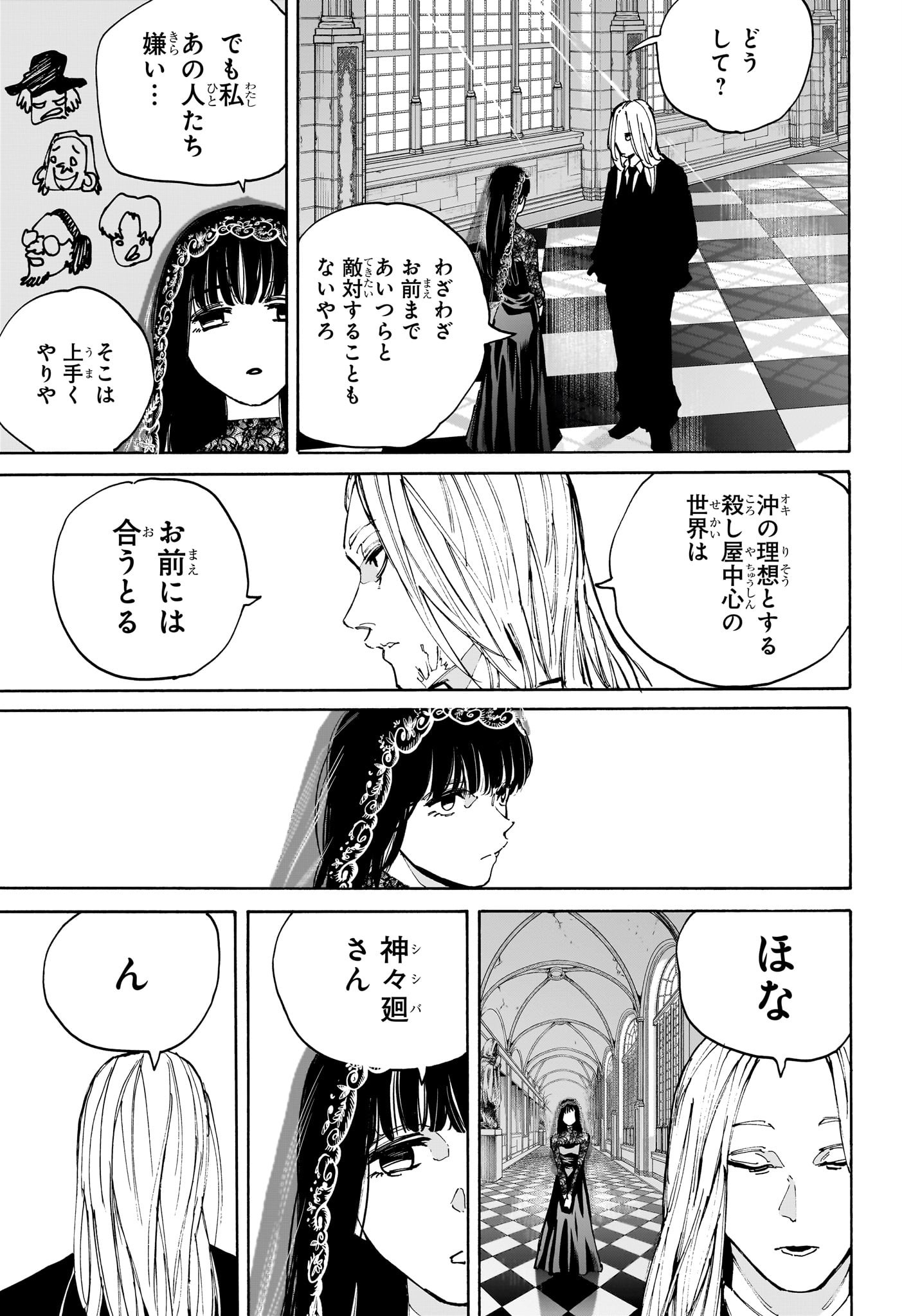サカモトデイズ Chap 209 - Next Chap 210