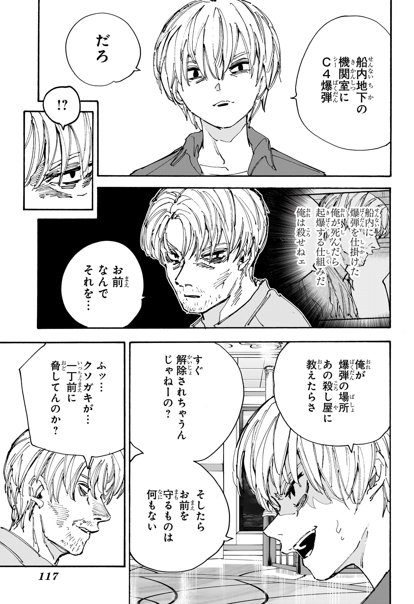 サカモトデイズ Chap 200 - Next Chap 201