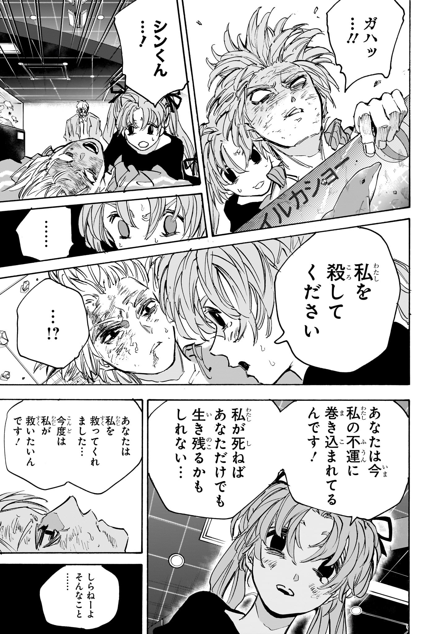 サカモトデイズ Chap 216 - Next Chap 217