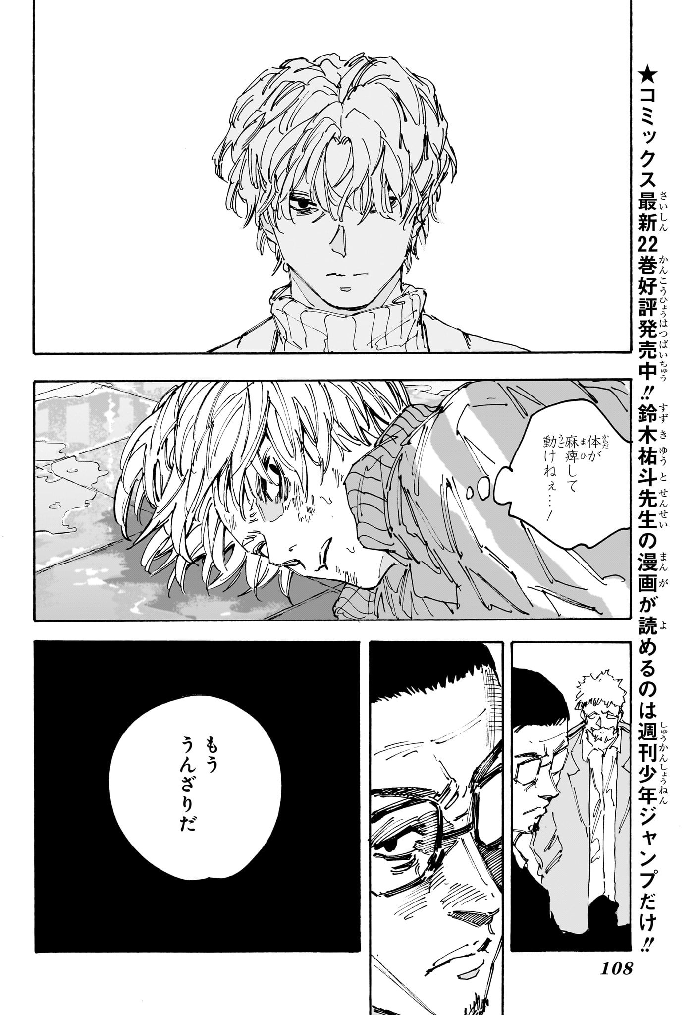 サカモトデイズ Chap 217 - Next Chap 218