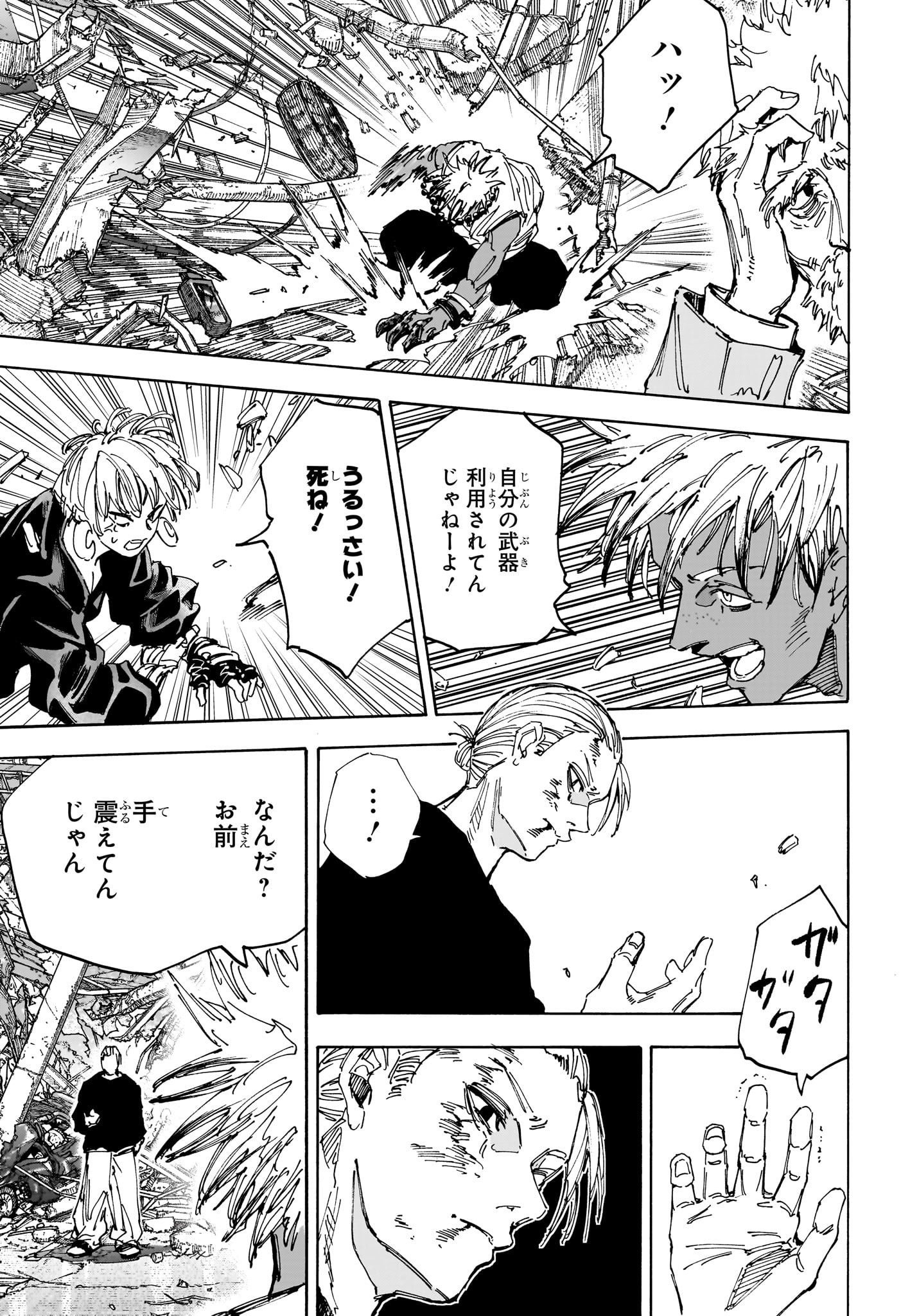 サカモトデイズ Chap 219 - Next Chap 220