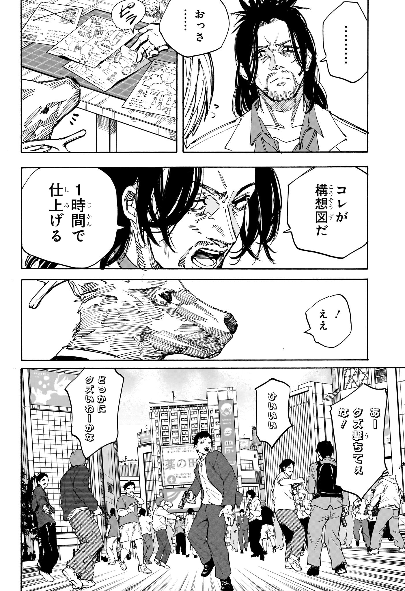 サカモトデイズ Chap 212 - Next Chap 213