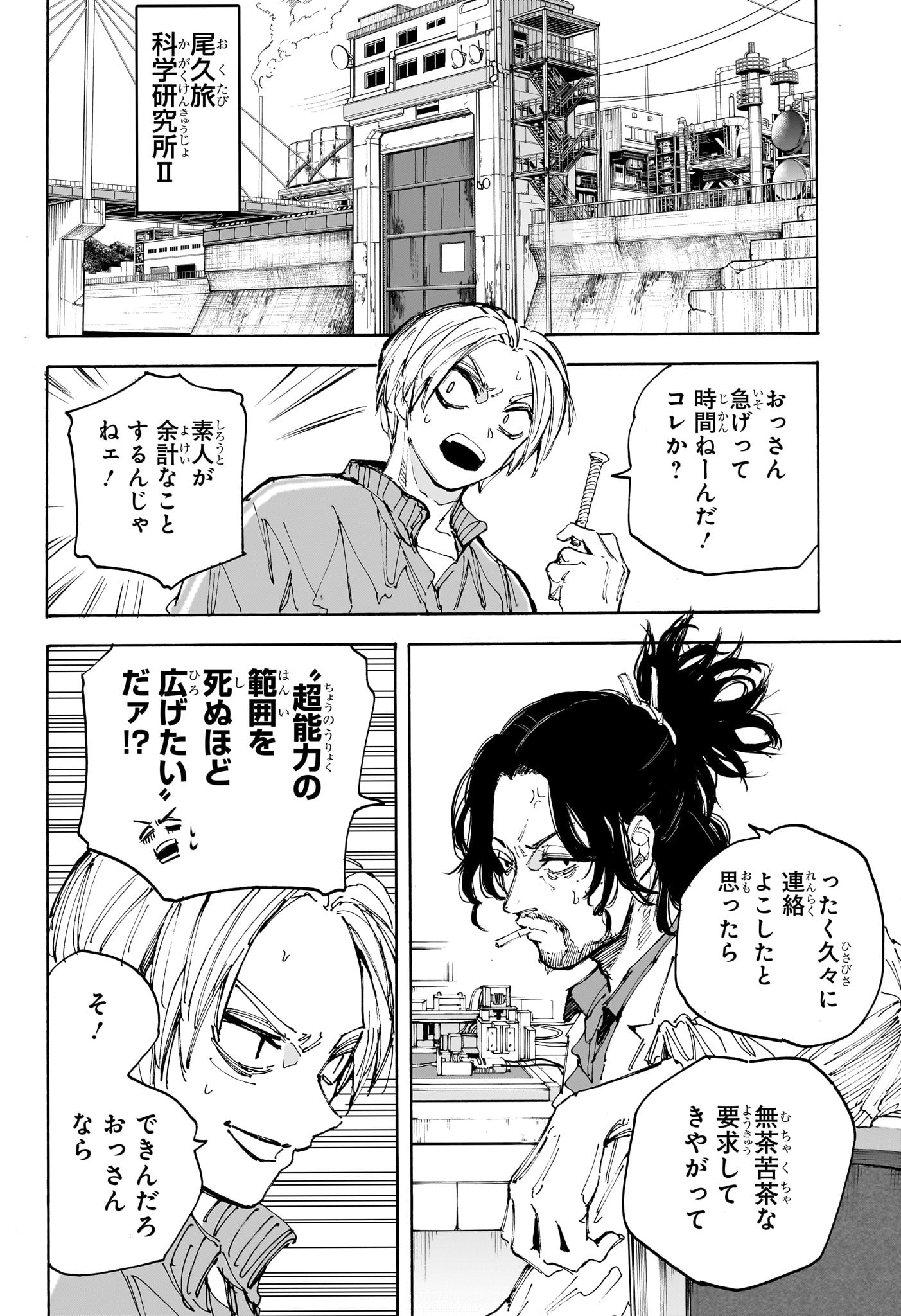 サカモトデイズ Chap 212 - Next Chap 213
