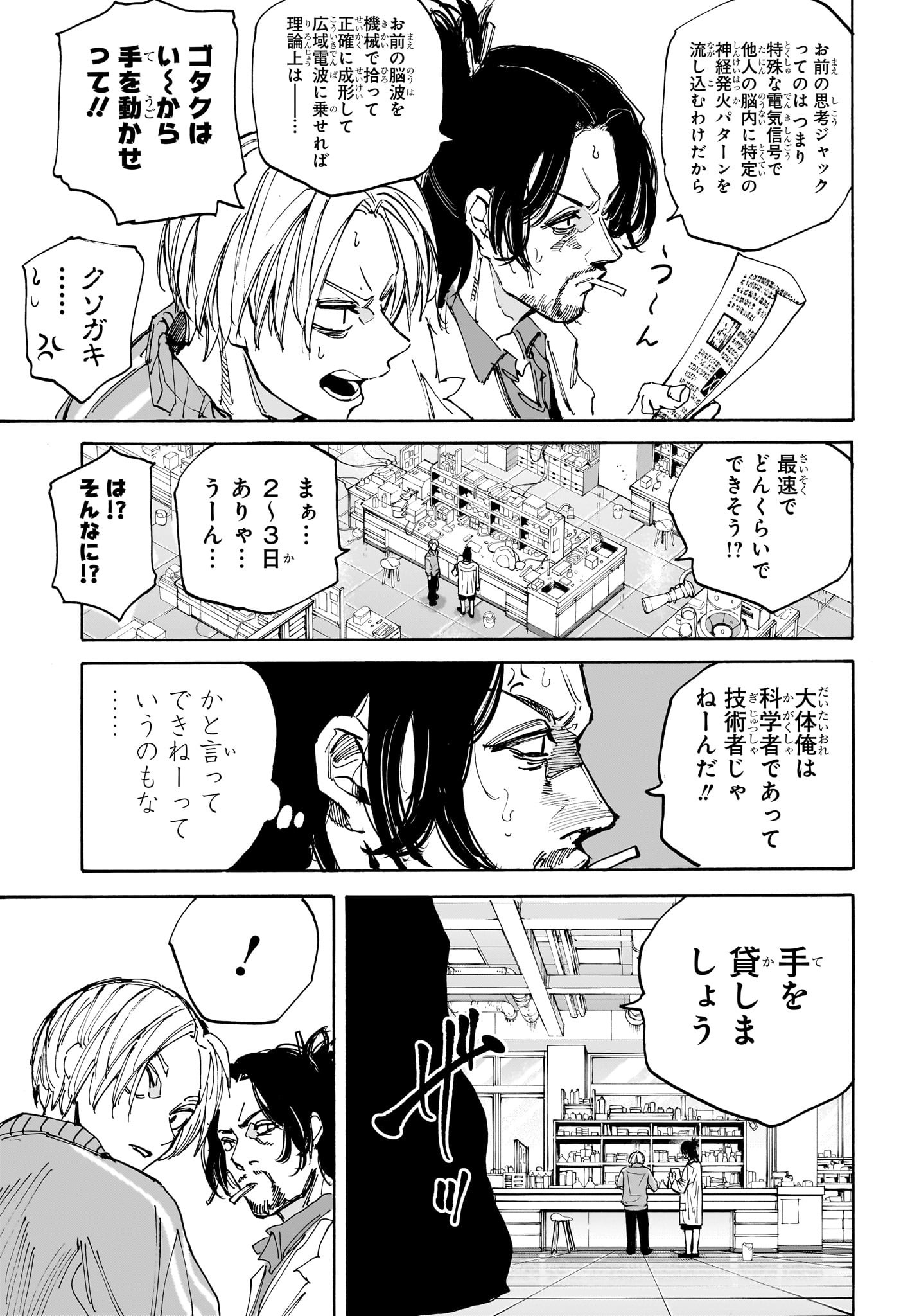 サカモトデイズ Chap 212 - Next Chap 213