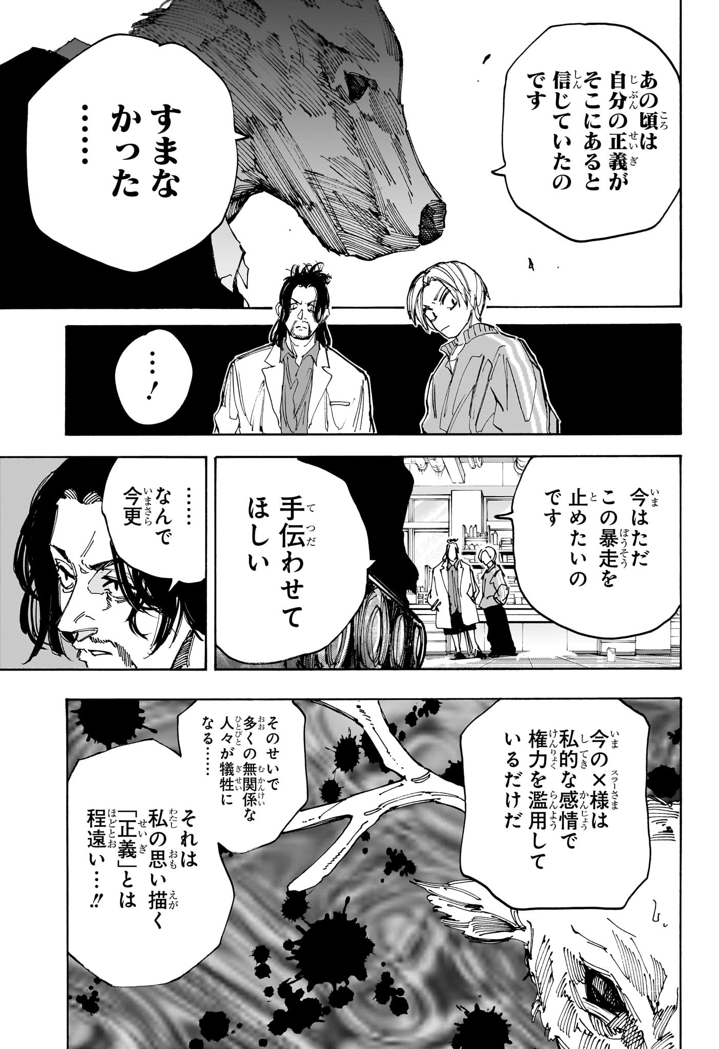 サカモトデイズ Chap 212 - Next Chap 213