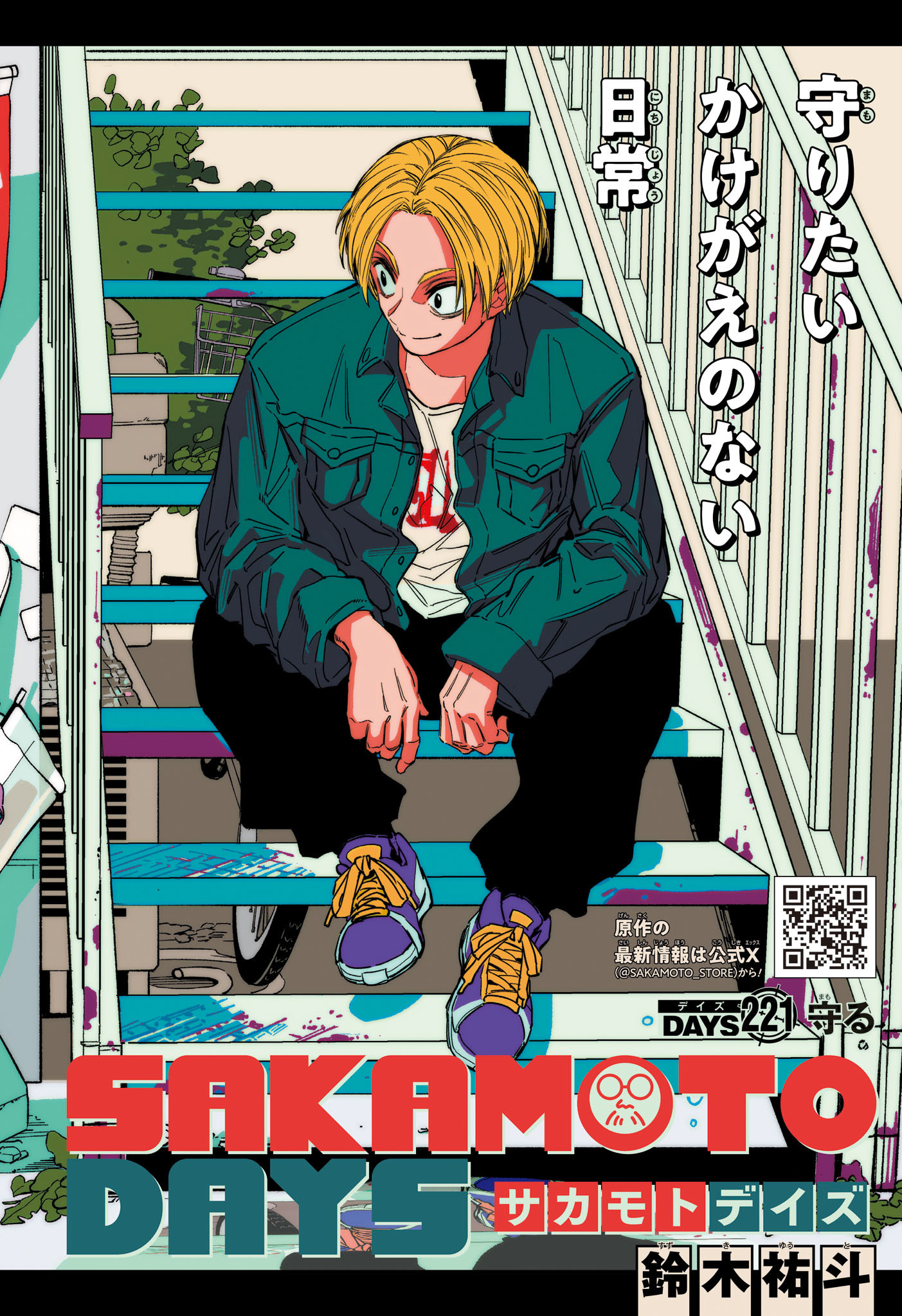 サカモトデイズ Chap 221 - Next Chap 222