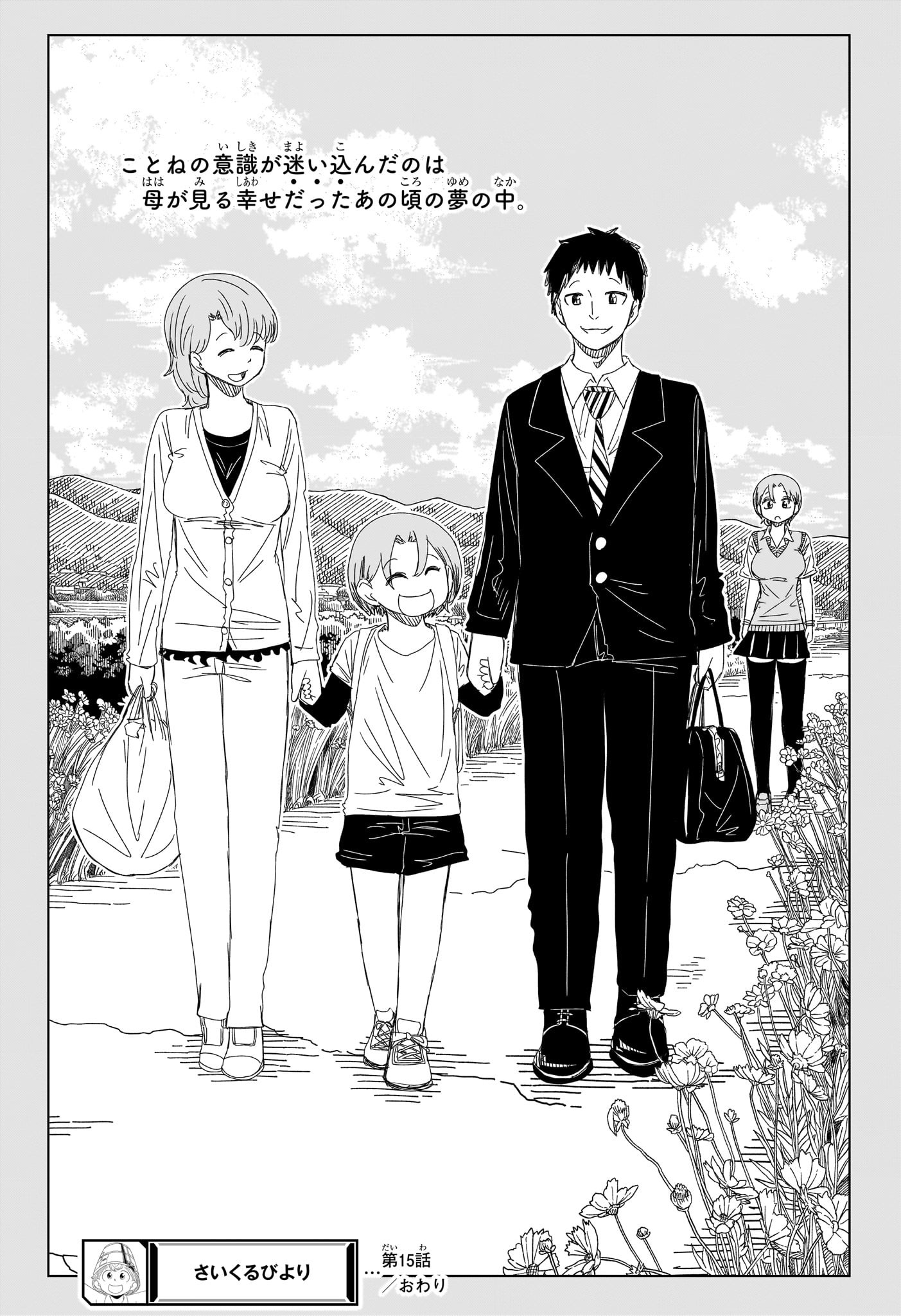 さいくるびより Chap 15 - Next Chap 16